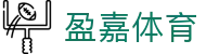 盈嘉体育|盈嘉体育官网_盈嘉中文站现金开户集团官网线上网址下载欢迎您